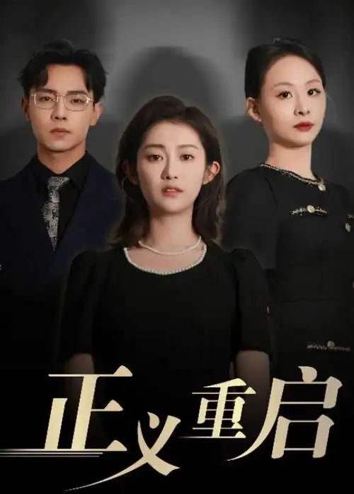 电视剧海报：心理追踪者